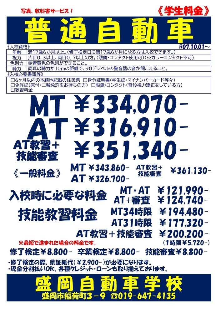 学生料金